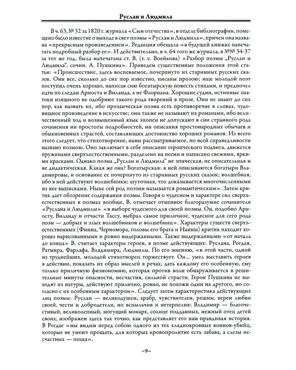 Руслан и Людмила. Песнь о вещем Олеге. Сказки