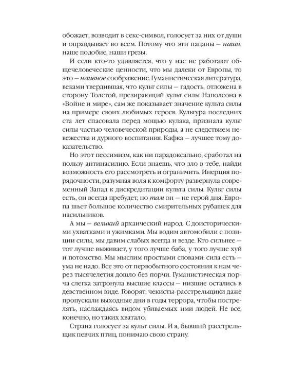 Мужчины: рассказы