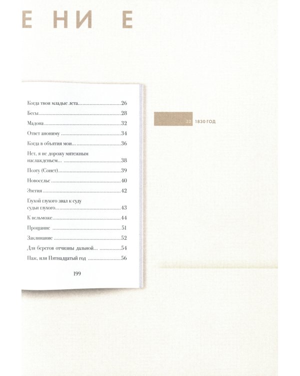Пушкин А.С. Стихотворения 1829-1836 гг.. Подробный иллюстрированный комментарий