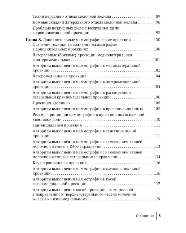 Технологический процесс рентгеновской маммографии