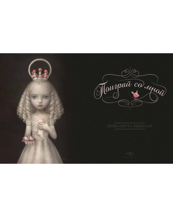 "Арт-буки" и Таро Николетты Чекколи