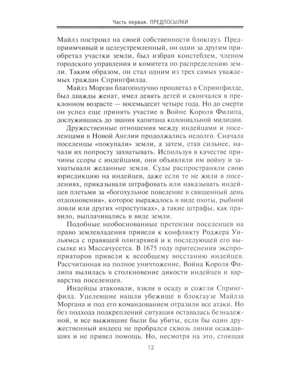 Морганы. Династия крупнейших олигархов