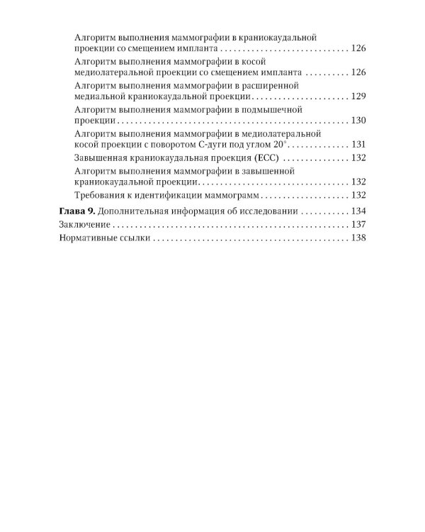Технологический процесс рентгеновской маммографии