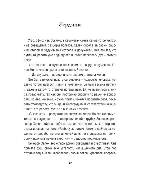 Запах мужчины
