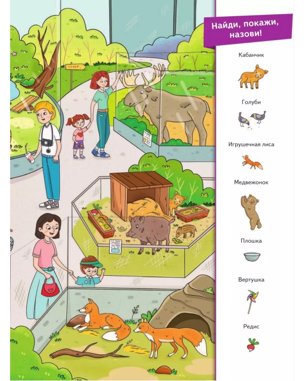 Миша и Маша идут в зоопарк