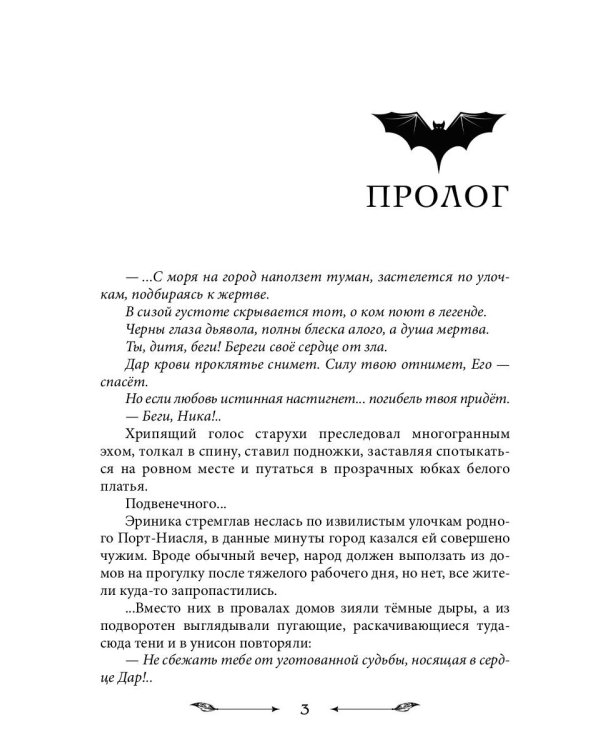 Жена морского дьявола