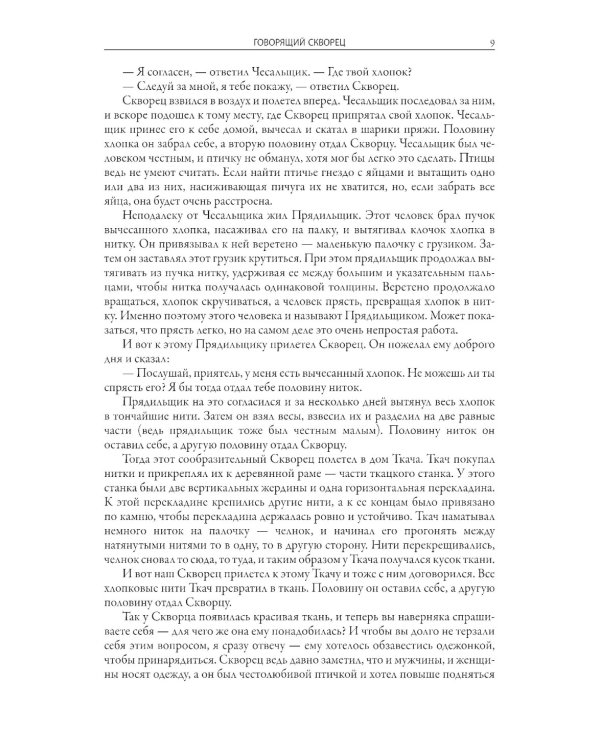 Индийские сказки