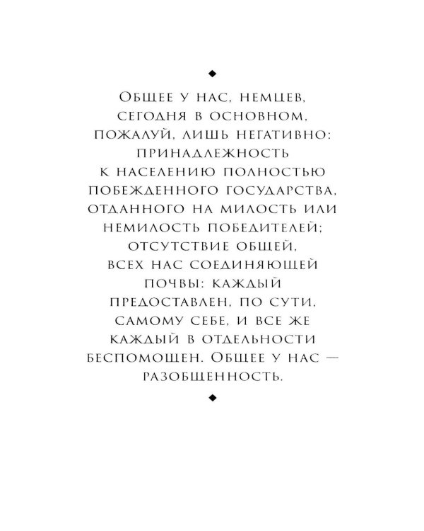 Вопрос о виновности. О политической ответственности Германии