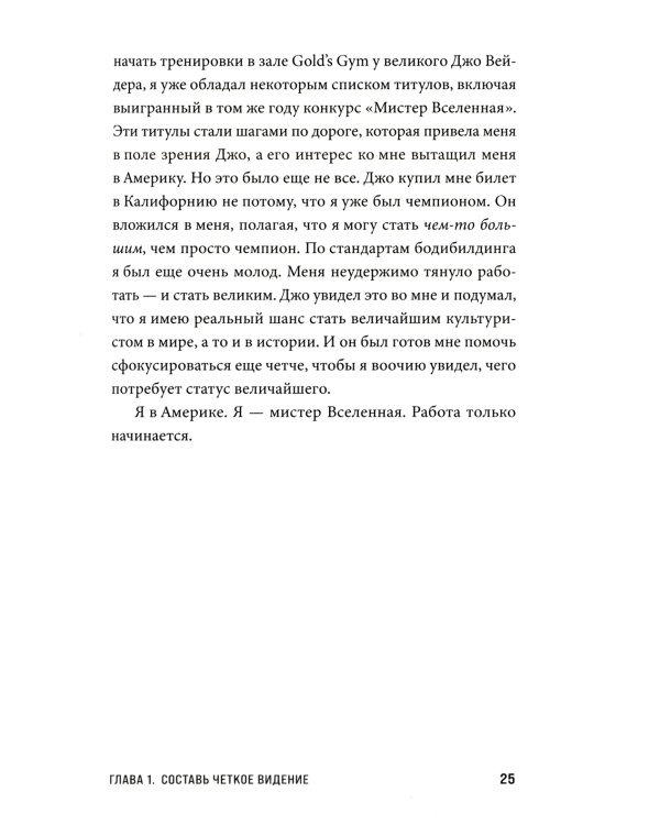 Будь нужным: Семь правил жизни