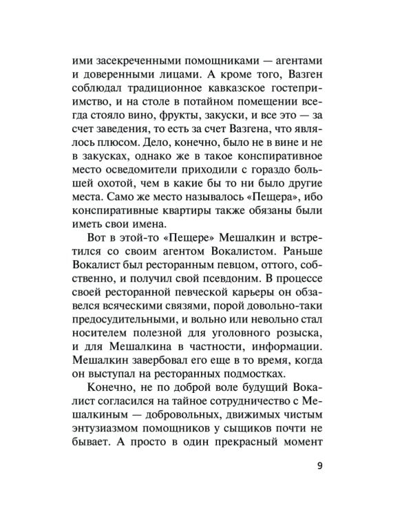 Каменная бойня