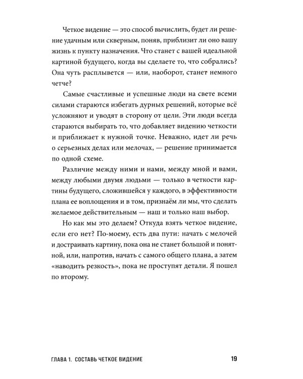 Будь нужным: Семь правил жизни