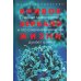Кривое зеркало жизни: Главные мифы о раке, и что современная наука думает о них