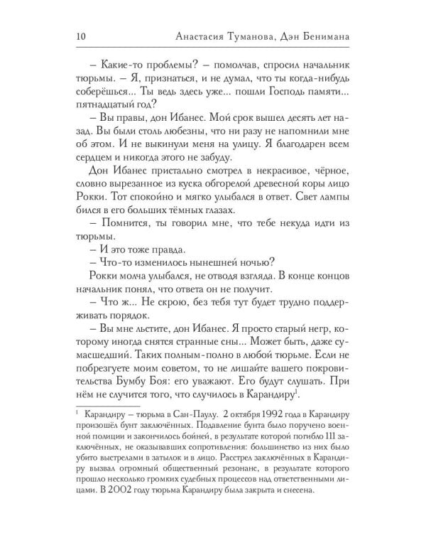 Невеста Обалуайе