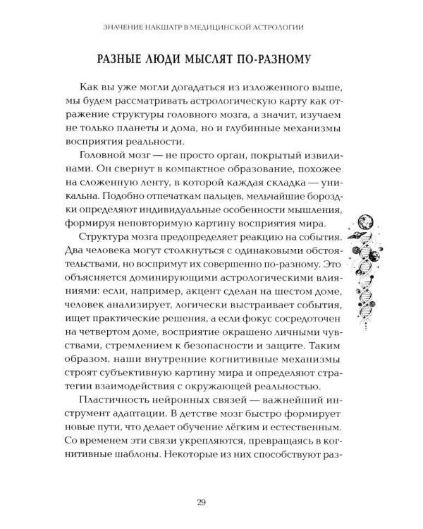 Астропсихология. 27 накшатр. 108 психотипов личности