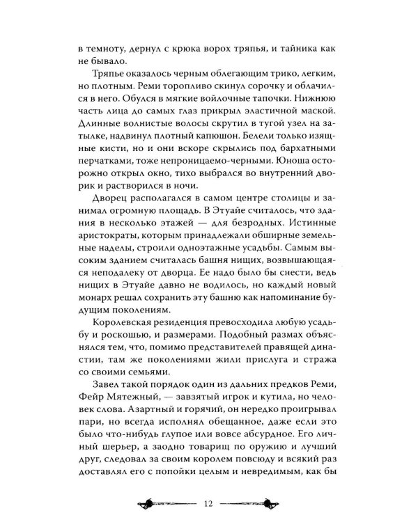 Мелодия для короля