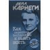 Дополнительное изображение книги «Как перестать беспокоиться и начать жить»