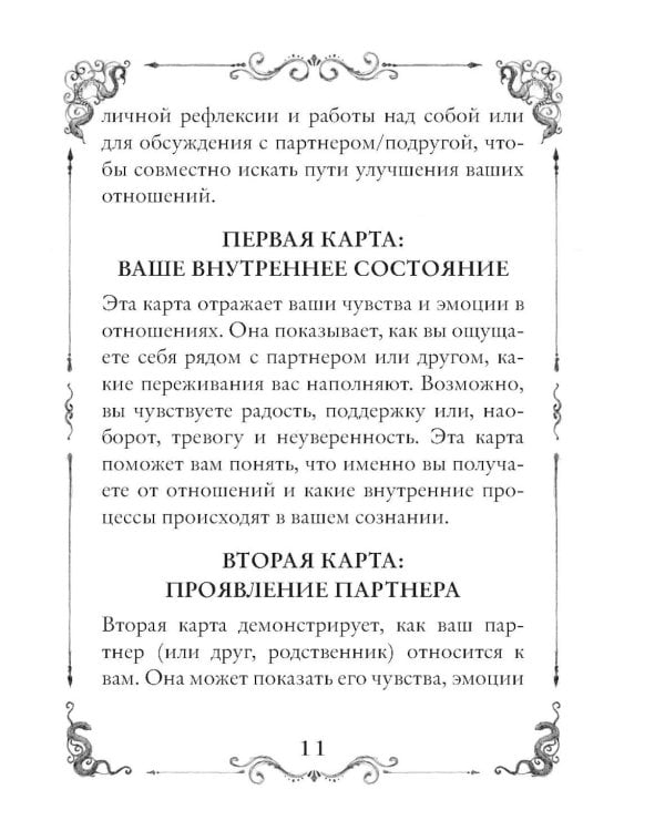 Dark Romance. draft.Anna. 40 метафорических карт (+ инструкция)