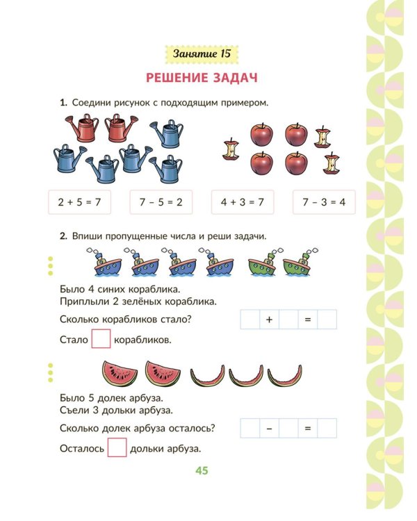 Рабочая тетрадь для подготовки к школе. Математика: Счет в пределах десяти, сравнение чисел, выполнение арифметических действий