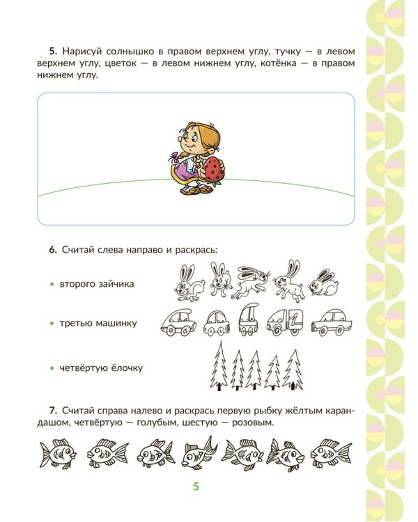 Рабочая тетрадь для подготовки к школе. Математика: Счет в пределах десяти, сравнение чисел, выполнение арифметических действий