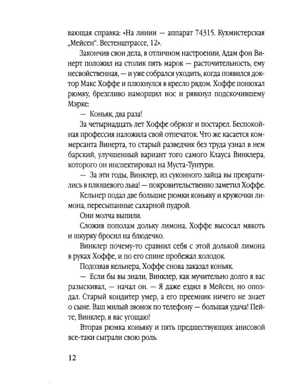 Стражи Студеного моря