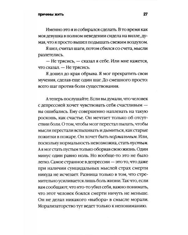 Причины жить - ламинация