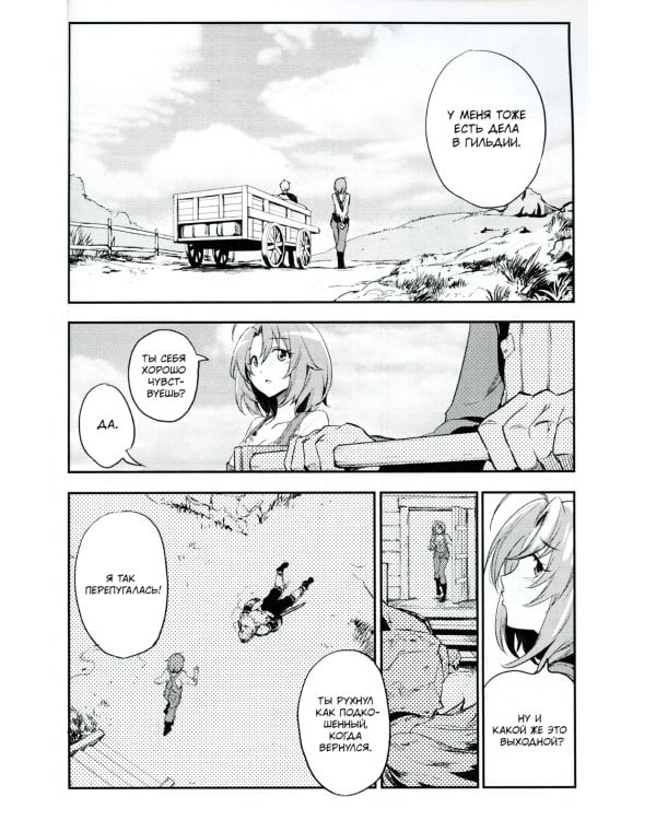 Убийца гоблинов. Т. 3: манга