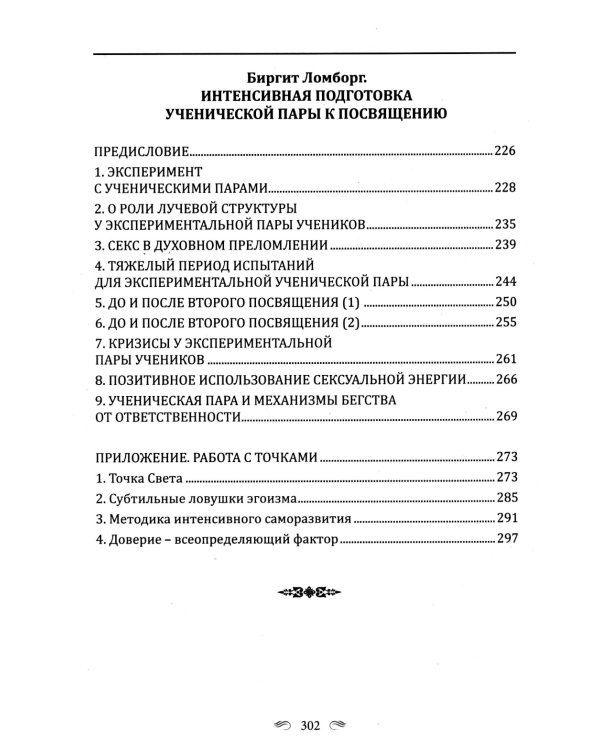ДЖУАЛ КХУЛ. Послания целителям, психологам, педагогам. 2-е изд