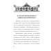 Молитвенное правило преподобного Амвросия Оптинского читаемое во время искушений. 12-е изд