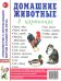 Домашние животные в картинках. Наглядное пособие для педагогов, логопедов, воспитателей