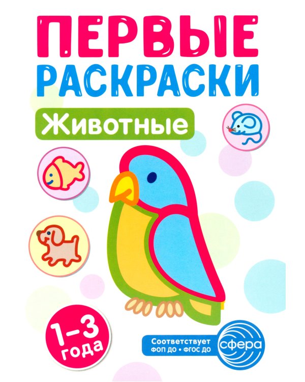 Первые раскраски для малышей (комплект из 4-х книг + мини-открытки)