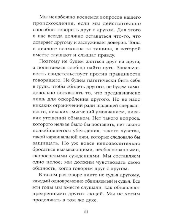 Вопрос о виновности. О политической ответственности Германии