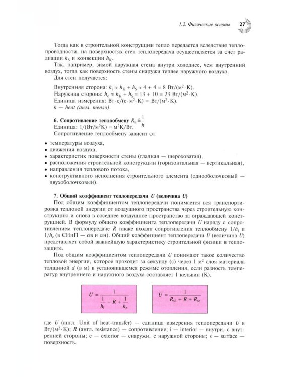 Справочник проектировщика. Строительная физика
