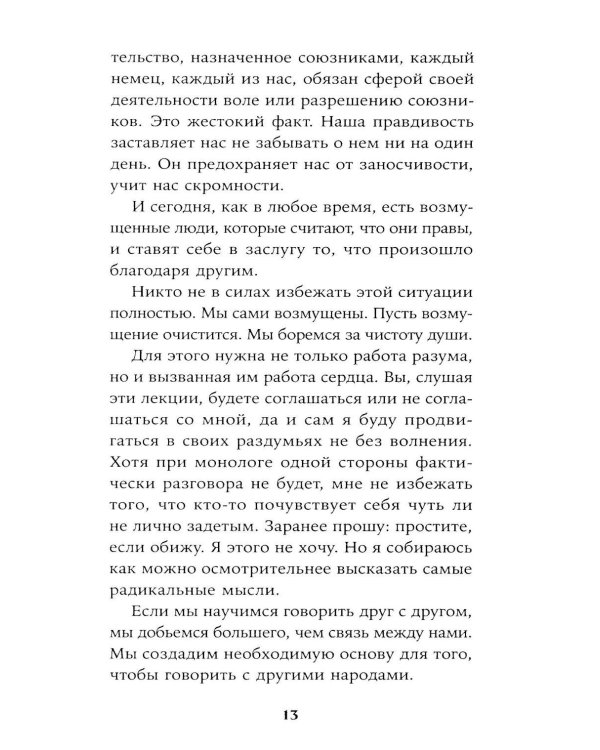 Вопрос о виновности. О политической ответственности Германии