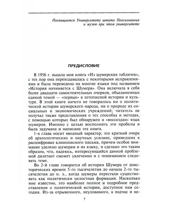 Шумеры. Первая цивилизация на Земле