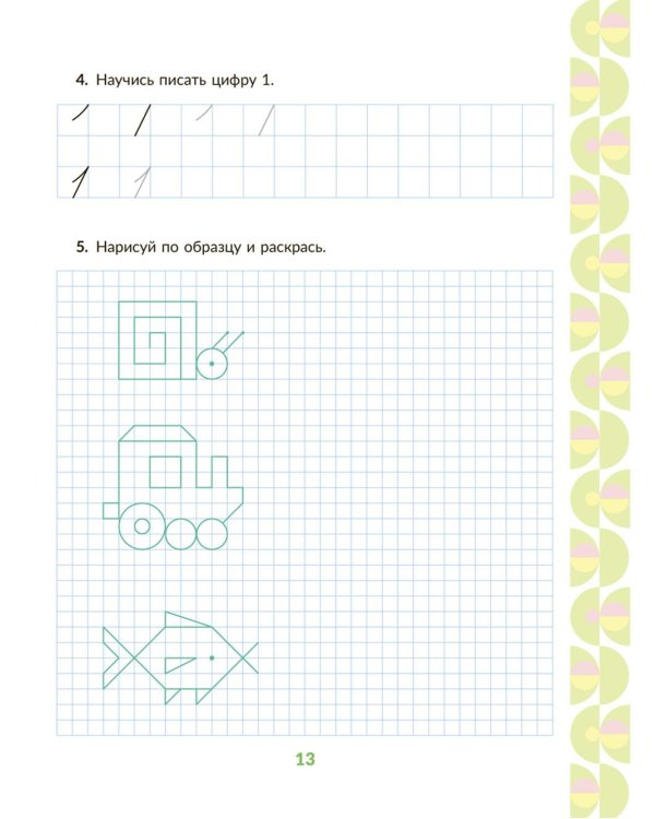 Рабочая тетрадь для подготовки к школе. Математика: Счет в пределах десяти, сравнение чисел, выполнение арифметических действий