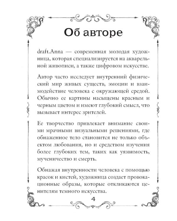Dark Romance. draft.Anna. 40 метафорических карт (+ инструкция)