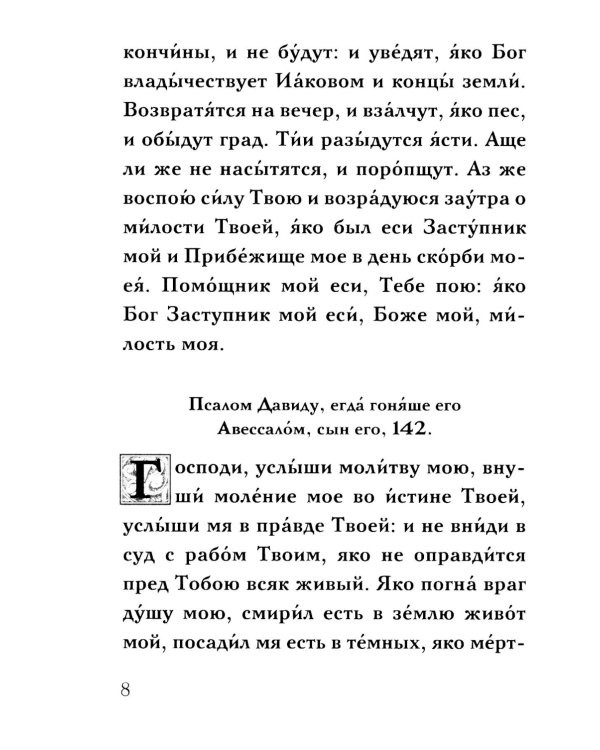 Молитвенное правило преподобного Амвросия Оптинского читаемое во время искушений. 12-е изд