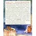 Пасха, Рождество и другие праздники в рассказах для детей Пасха, Рождество и другие праздники в рассказах для детей