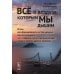 Все о воздухе, которым мы дышим: О том,как формировался состав воздуха,как его улучшить,как создавать искусс-ный воздух и еще о многих других вопросах
