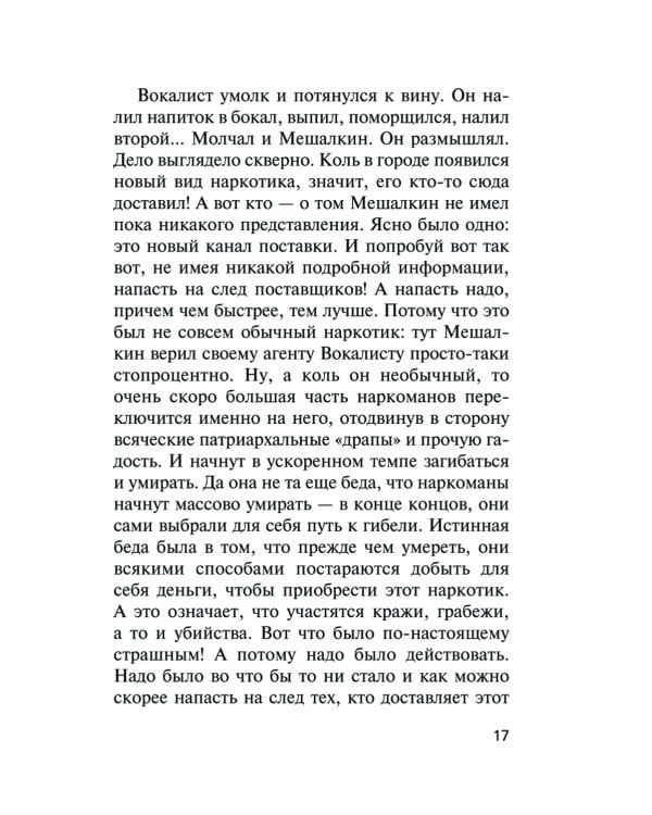 Каменная бойня