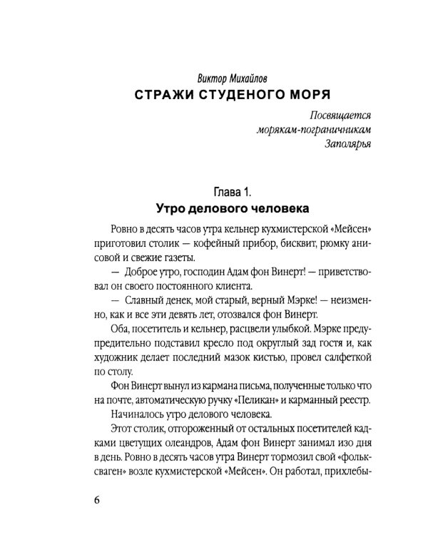 Стражи Студеного моря