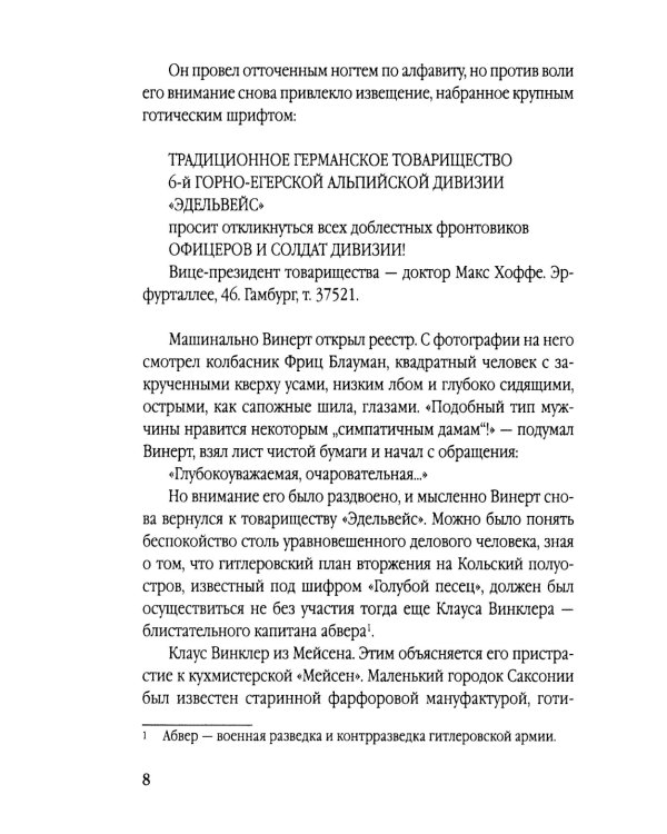 Стражи Студеного моря