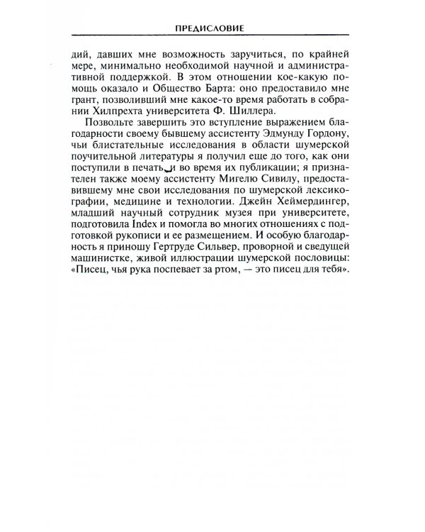 Шумеры. Первая цивилизация на Земле