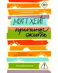 Причины жить - ламинация