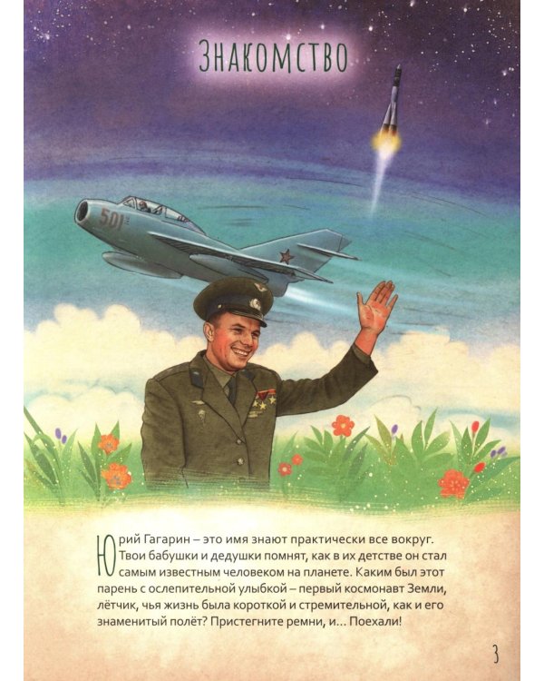 Юрий Гагарин