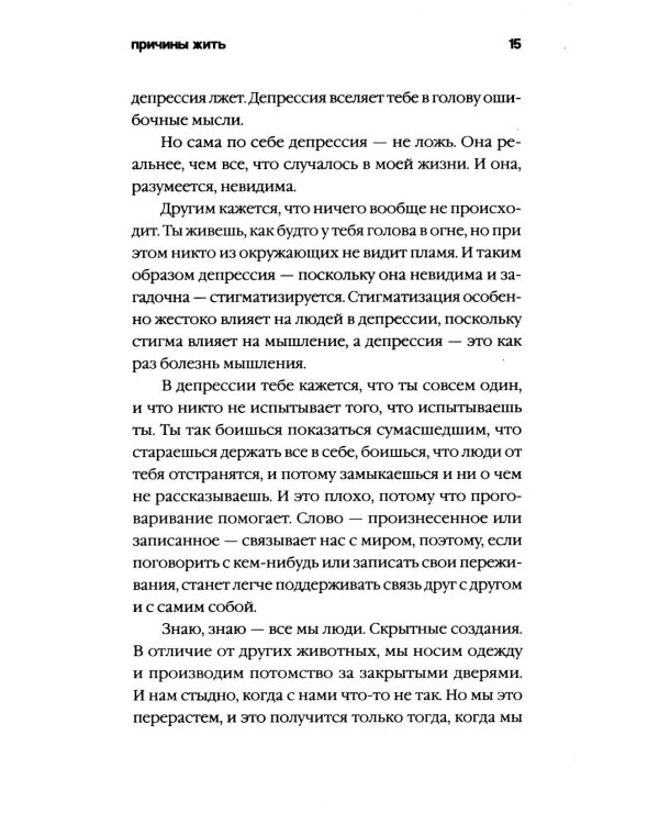 Причины жить - ламинация