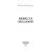 Магические тропики Невеста Обалуайе
