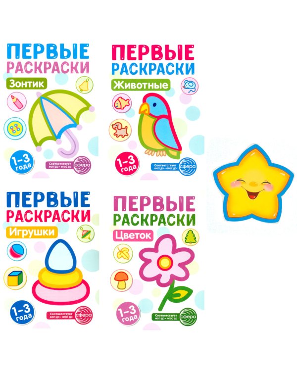 Первые раскраски для малышей (комплект из 4-х книг + мини-открытки)