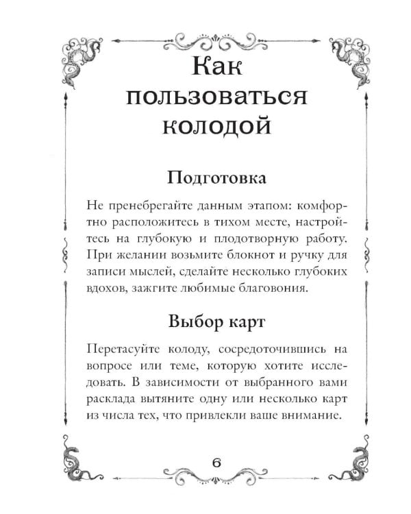 Dark Romance. draft.Anna. 40 метафорических карт (+ инструкция)