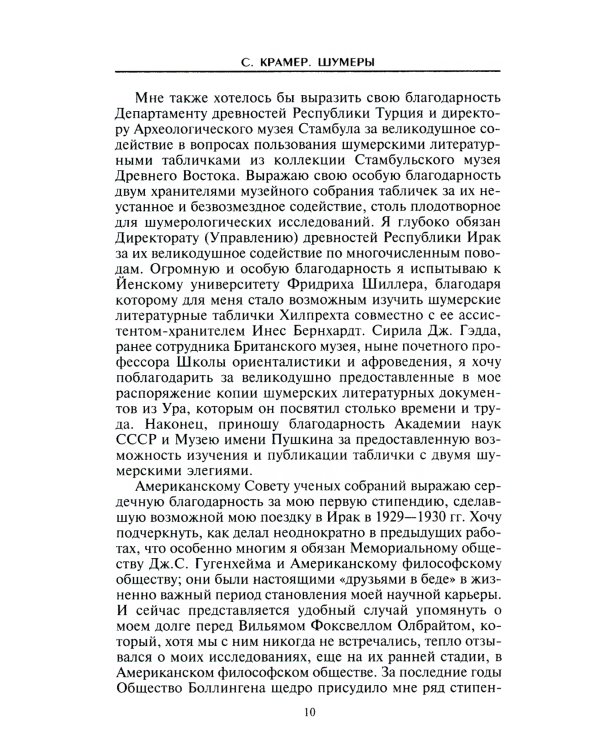 Шумеры. Первая цивилизация на Земле